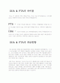 DDA 및 FTA 비교 및 향후 전망 4페이지