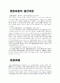 산업혁명시대의 협동조합론 3페이지
