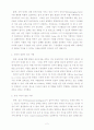 기업이 필요한 인재와 신입사원자질 2페이지