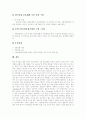 [노인장기요양보장정책][노인장기요양보장][노인장기요양]장기요양의 이념, 사회문제로서의 노인문제, 노인의 욕구와 서비스측면, 선진국의 간병 일상활동 지원, 노인장기요양보장정책 추진현황 및 향후계획 분석 9페이지