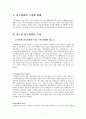 1960년대~2000년대까지의 한국영화의 특징 3페이지