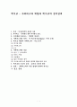 사빠띠스따 혁명과 멕시코의 정치경제 1페이지
