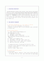 사이버커뮤니케이션의 발달과정, 특징, 사례, 단점 및 우리가 나아갈 방향 2페이지