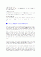어니스트 섀클턴의 리더십에 관한 조사 7페이지