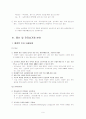 한미 FTA 한미 FTA 협상 타결의 의의  FTA 자유무역협정 한미 FTA의 전략적 활용 한미 FTA의 분야별 타결 한미 FTA로 인한 경제주체 각자의 역할 9페이지