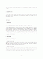 한미 FTA 한미 FTA 협상 타결의 의의  FTA 자유무역협정 한미 FTA의 전략적 활용 한미 FTA의 분야별 타결 한미 FTA로 인한 경제주체 각자의 역할 17페이지