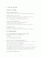 한미 FTA 한미 FTA 협상 타결의 의의  FTA 자유무역협정 한미 FTA의 전략적 활용 한미 FTA의 분야별 타결 한미 FTA로 인한 경제주체 각자의 역할 18페이지