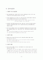 한미 FTA 한미 FTA 협상 타결의 의의  FTA 자유무역협정 한미 FTA의 전략적 활용 한미 FTA의 분야별 타결 한미 FTA로 인한 경제주체 각자의 역할 20페이지
