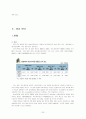 한미 FTA 한미 FTA 협상 타결의 의의  FTA 자유무역협정 한미 FTA의 전략적 활용 한미 FTA의 분야별 타결 한미 FTA로 인한 경제주체 각자의 역할 33페이지