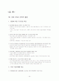 한미 FTA 한미 FTA 협상 타결의 의의  FTA 자유무역협정 한미 FTA의 전략적 활용 한미 FTA의 분야별 타결 한미 FTA로 인한 경제주체 각자의 역할 38페이지