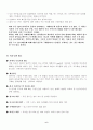 CJ그룹의 인사제도와  조직문화 6페이지