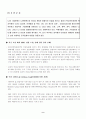 CJ그룹의 인사제도와  조직문화 9페이지