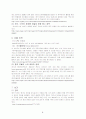 S.M. Entertainment의 일본 및 중국시장 진출 성공사례에 관한 조사 14페이지