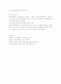 [법학과 - 민사소송법] 18-E 당사자 적격에 관하여 논하라. 4페이지