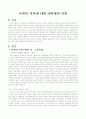 사회적 약자에 대한 대학생의 역할 1페이지