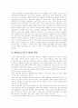 [해양오염][바다오염][해양환경오염]해양오염(바다오염)의 오염원, 영향과 문제점 및 해양오염(바다오염) 대책 분석(해양오염의 오염원, 해양오염이 생물에 미치는 영향, 해양환경보전의 문제점과 대책) 7페이지
