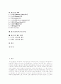 [대기오염][대기오염 대책][공기오염][환경오염][환경보전][환경보존]대기오염의 정의, 대기오염의 현황, 대기오염의 피해와 대기오염 전망 및 대기오염 방지 대책(대기오염사례 중심)(대기오염 대책, 대기오염) 2페이지