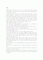 [우수 평가 자료]몰입의 즐거움- 개인적인 생각과 교훈을 중심으로. 4페이지