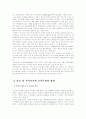 (식생활과문화)세계의 여러 종교가 음식문화에 미친 영향에 대한 고찰 4페이지