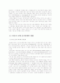 (식생활과문화)세계의 여러 종교가 음식문화에 미친 영향에 대한 고찰 6페이지