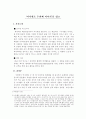 [독후감] 마시멜로 두번째 이야기를 읽고 1페이지
