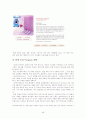 [경영과의사결정]국내 화장품기업 '아모레퍼시픽' 기업분석 (리포트) 48페이지