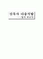 신륵사 다층석탑 1페이지