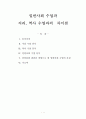 일반사회 수업과 지리, 역사 수업과의  차이점 1페이지