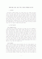 일반사회 수업과 지리, 역사 수업과의  차이점 2페이지