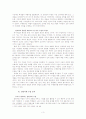 일반사회 수업과 지리, 역사 수업과의  차이점 4페이지