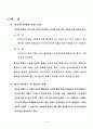 [한국사] 한국의 근현대사 흐름에 따른 복식문화 2페이지
