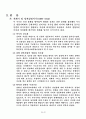 [한국사] 한국의 근현대사 흐름에 따른 복식문화 3페이지