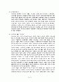 [한국사] 한국의 근현대사 흐름에 따른 복식문화 4페이지