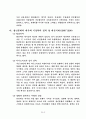 [한국사] 한국의 근현대사 흐름에 따른 복식문화 8페이지
