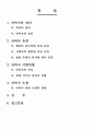 안락사에 관한 현실적 고찰 2페이지