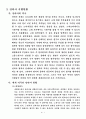 안락사에 관한 현실적 고찰 9페이지