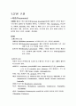 아동사례연구입니다(case study) 1페이지