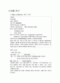 아동사례연구입니다(case study) 12페이지