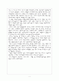 루소의 에밀 감상문 4페이지