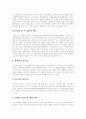 [중소기업 창업][벤처기업 창업][창업 목적][창업 절차]중소기업, 벤처기업 창업의 개념과 창업 목적 및 창업 절차 분석(창업의 목적, 창업자 자기분석, 창업자금의 종류와 계획, 창업에서 코스닥까지) 7페이지