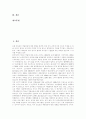 [청소년약물남용][청소년약물중독][약물남용][약물중독][청소년비행]청소년약물남용(청소년약물중독)의 개념, 특징과 문제점, 피해 현황 및 향후 청소년약물남용(청소년약물중독) 예방 전략 분석 2페이지