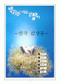 백설공주를 사랑한 난장이 감상문 1페이지