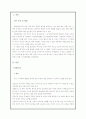 2006 이상문학상 야상록 사실구조 분석 2페이지