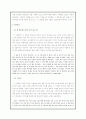 2006 이상문학상 야상록 사실구조 분석 5페이지
