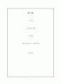 페미니즘 비평 실례-아내의 상자 1페이지