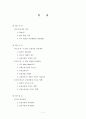 한미 FTA가 금융산업에 미치는 영향 2페이지