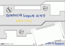 Symbol과 Logo디자인  1페이지