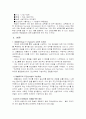 학습이론 중 고전적 조건화와 조작적 조건화에 대하여 비교하여 논하시오. 2페이지