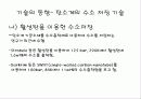 수소의 저장 기술 16페이지