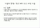 수소의 저장 기술 19페이지